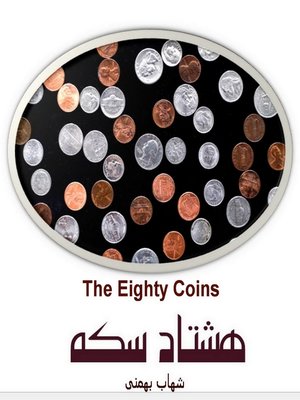 cover image of هشتاد سکه (The Eighty Coins)